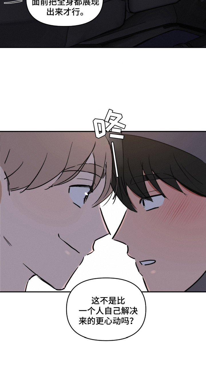 俏皮纯情好邻居漫画,第7章：建议4图