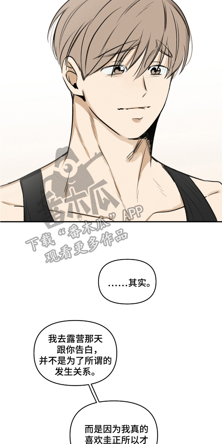 俏皮纯情好邻居漫画,第15章：状态不好4图