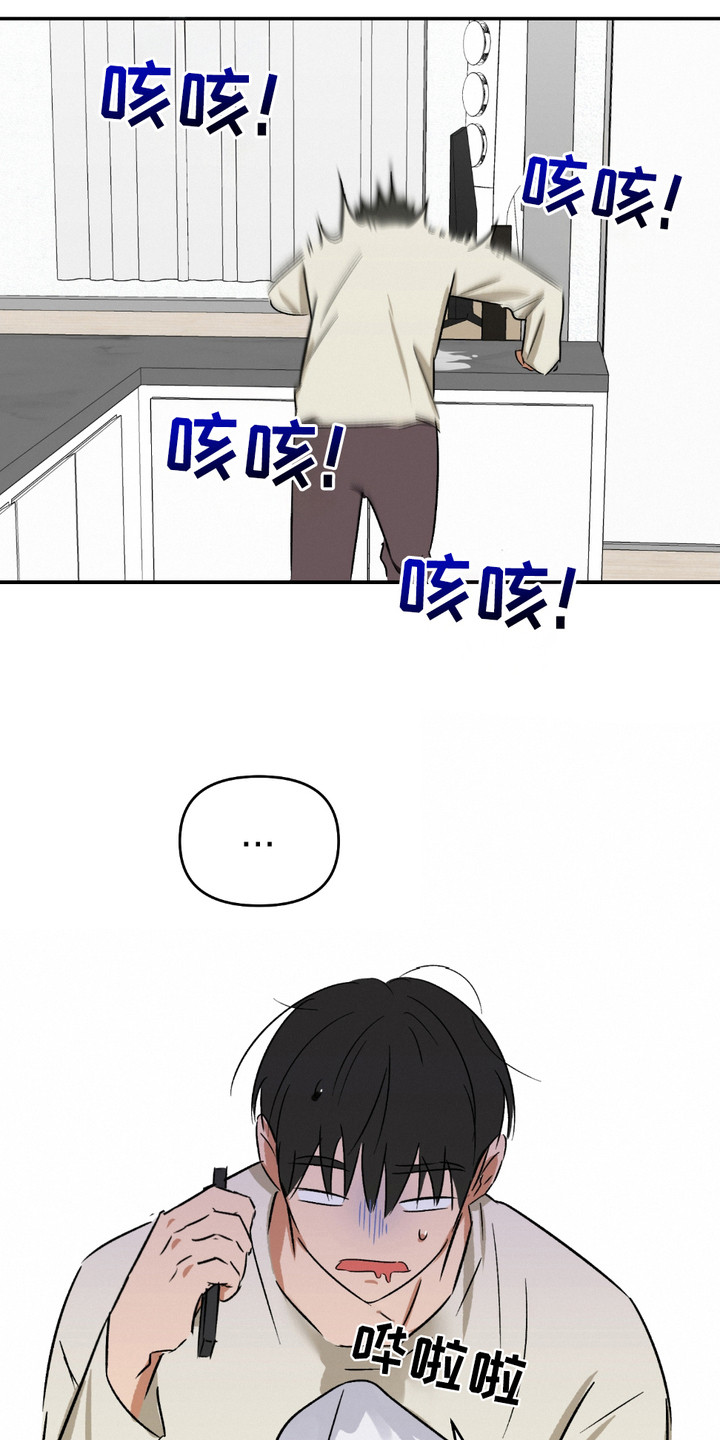 俏皮纯情好邻居漫画,第2章：吓一跳4图