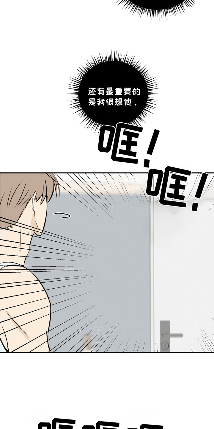 俏皮纯情好邻居漫画,第16章：正视内心1图