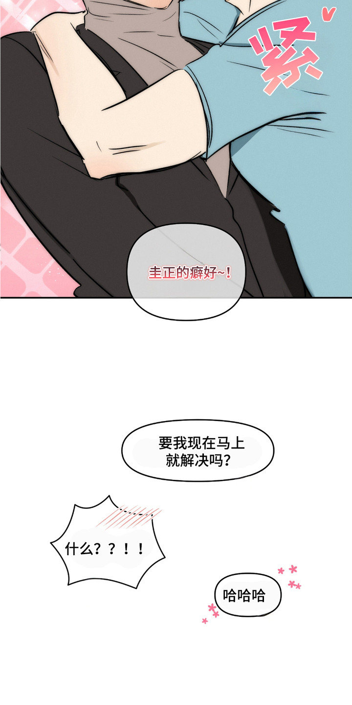 俏皮纯情好邻居漫画,第18章：解决办法（完结）2图