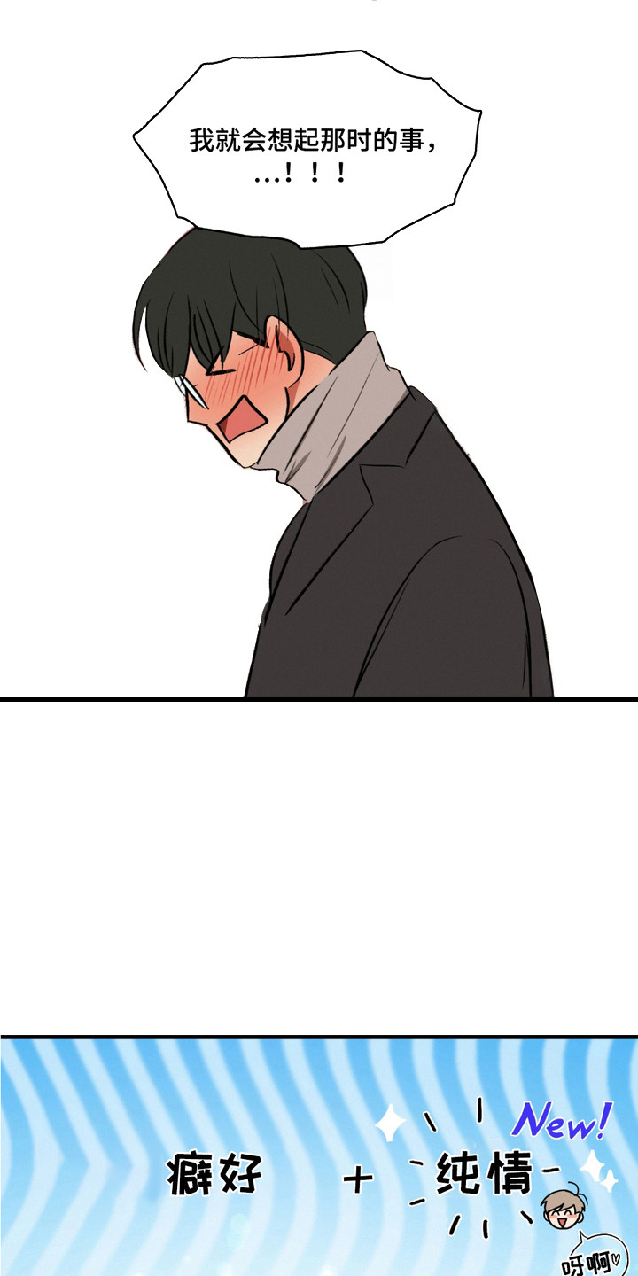 俏皮纯情好邻居漫画,第18章：解决办法（完结）3图