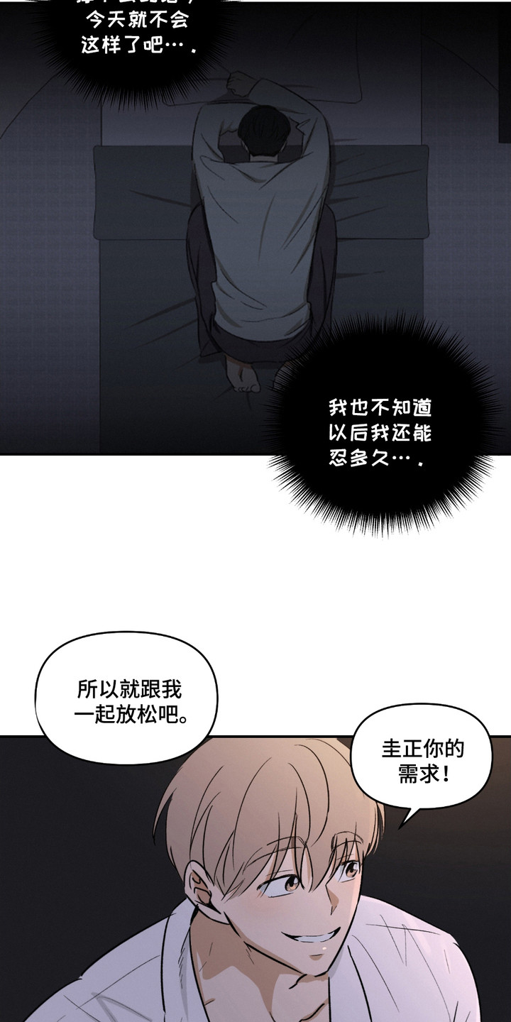俏皮纯情好邻居漫画,第7章：建议5图
