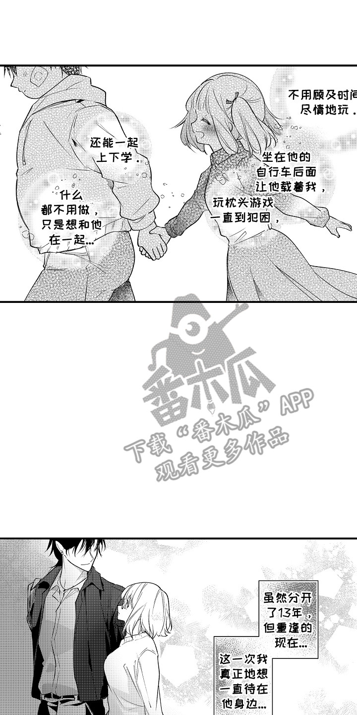 竹马二选一漫画,第12章：喜欢5图