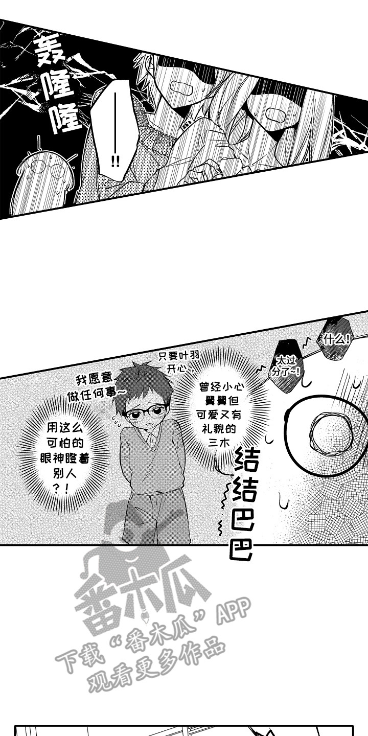 竹马二选一漫画,第7章：插班生4图