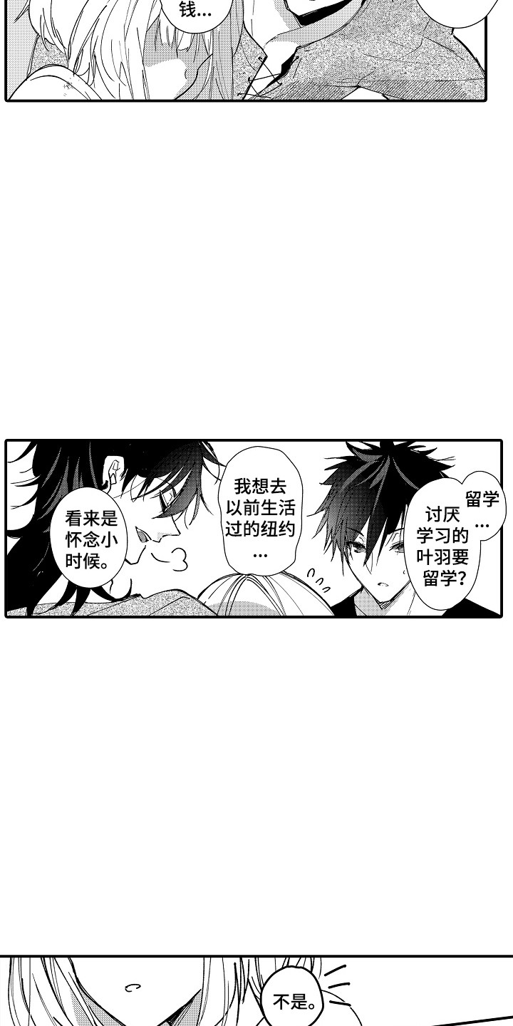 竹马二选一漫画,第5章：一起生活吧1图