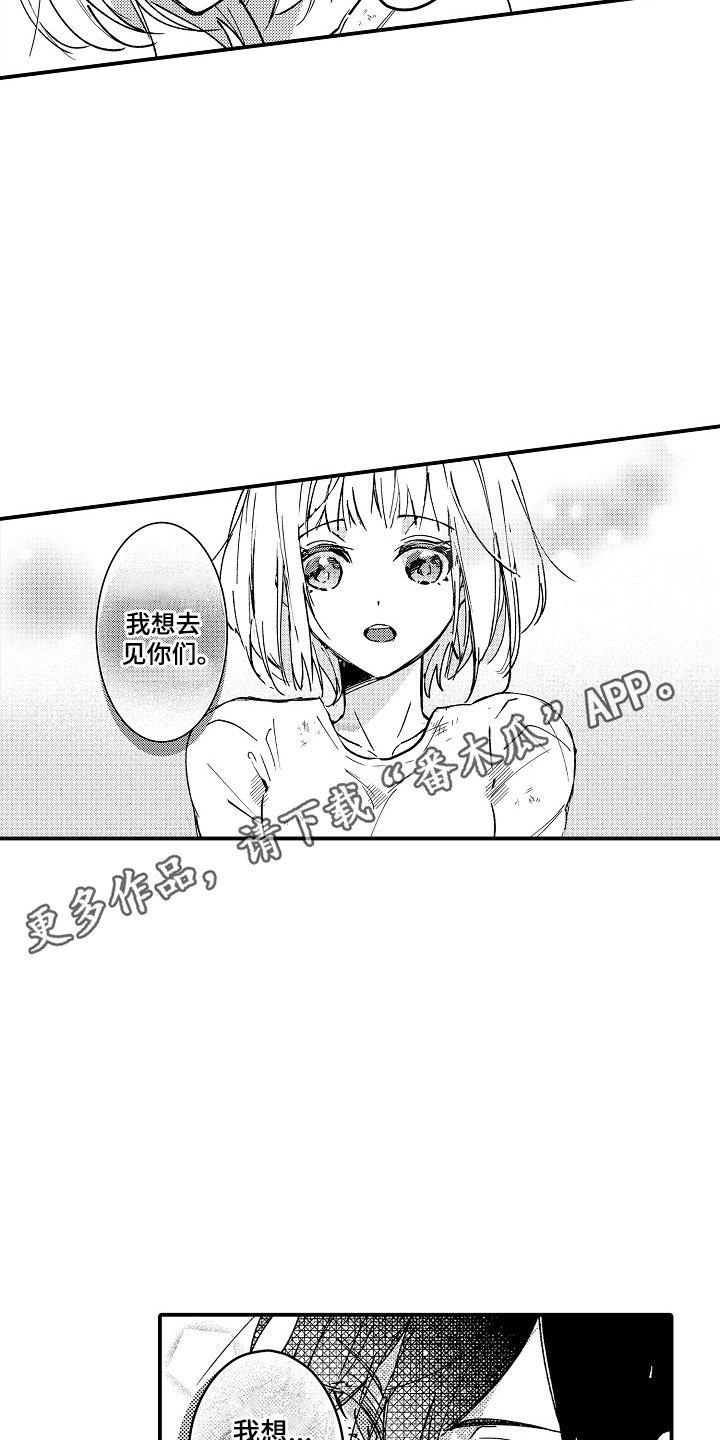 竹马二选一漫画,第5章：一起生活吧2图