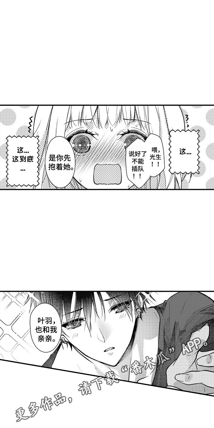 竹马二选一漫画,第3章：再次见面5图