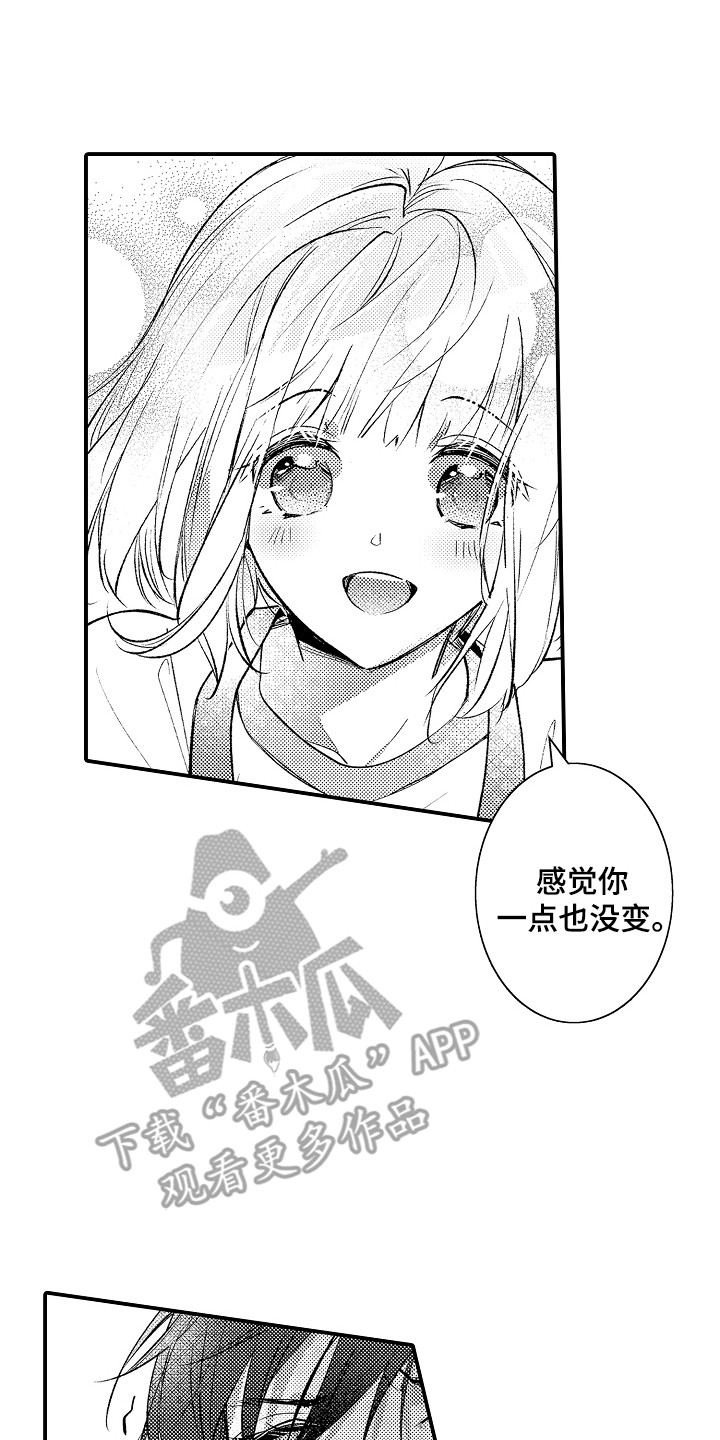 竹马二选一漫画,第11章：一点也没变5图