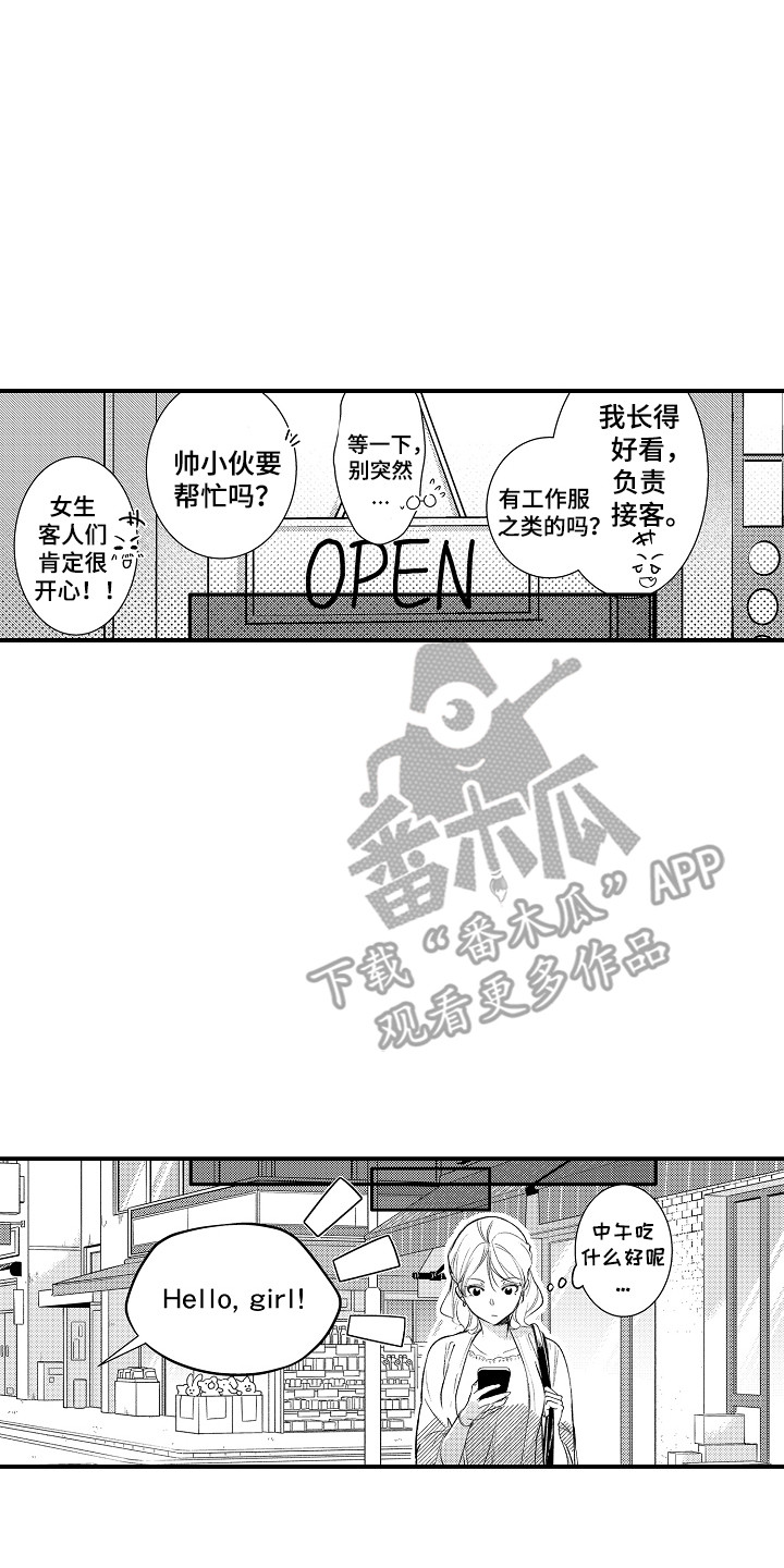 竹马二选一漫画,第10章：一起打工1图