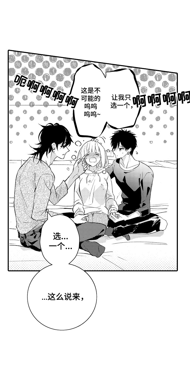 竹马二选一漫画,第9章：二选一4图