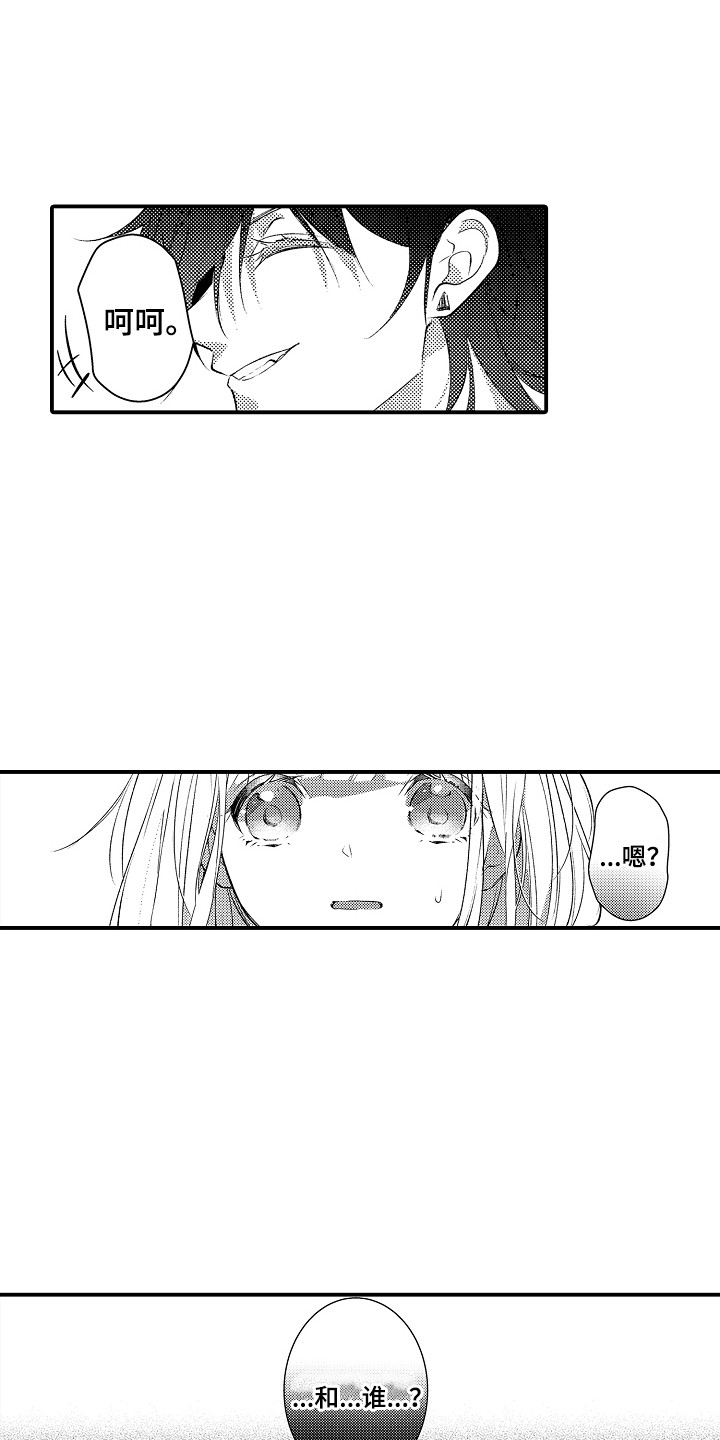 竹马二选一漫画,第9章：二选一3图