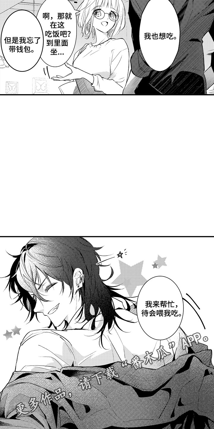 竹马二选一漫画,第10章：一起打工4图