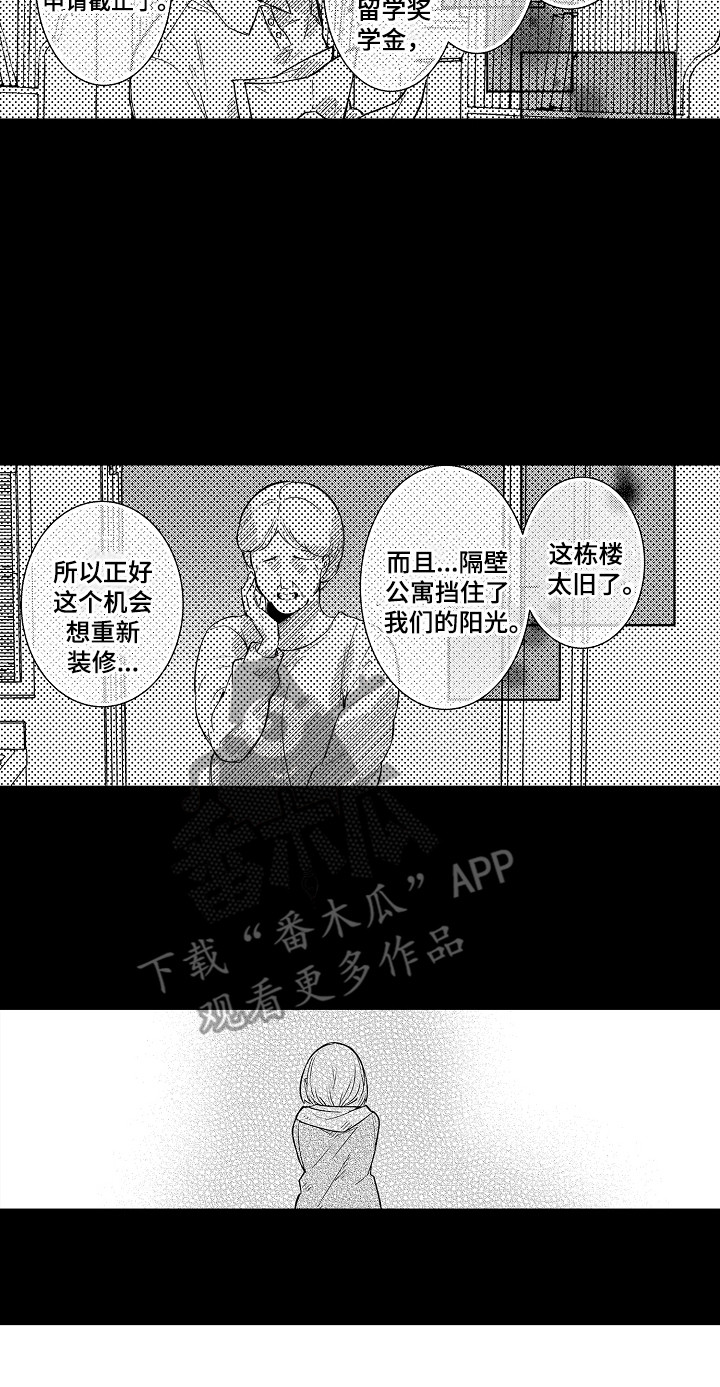 竹马二选一漫画,第1章：生活不易1图