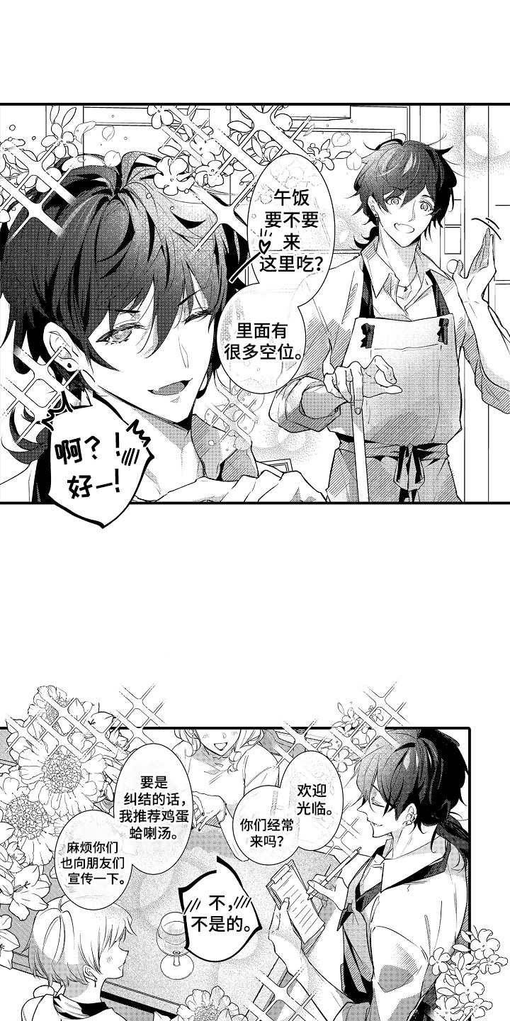 竹马二选一漫画,第10章：一起打工2图