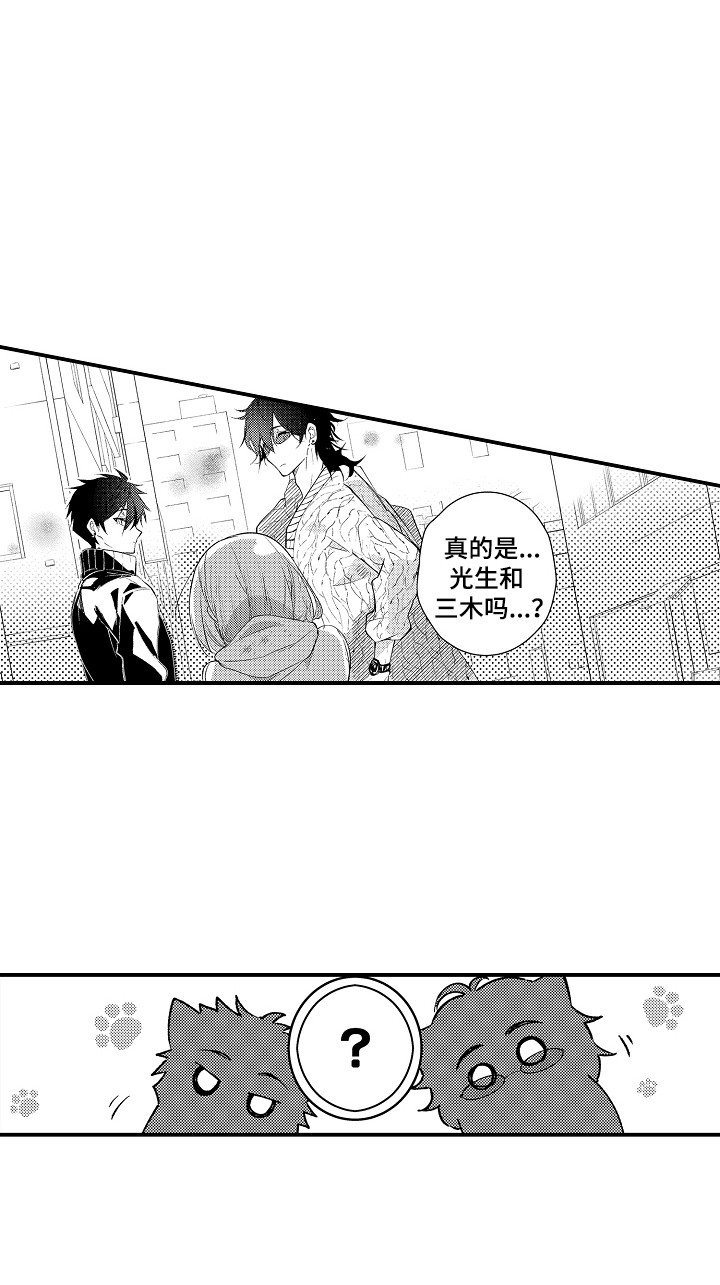 竹马二选一漫画,第8章：引人注目1图