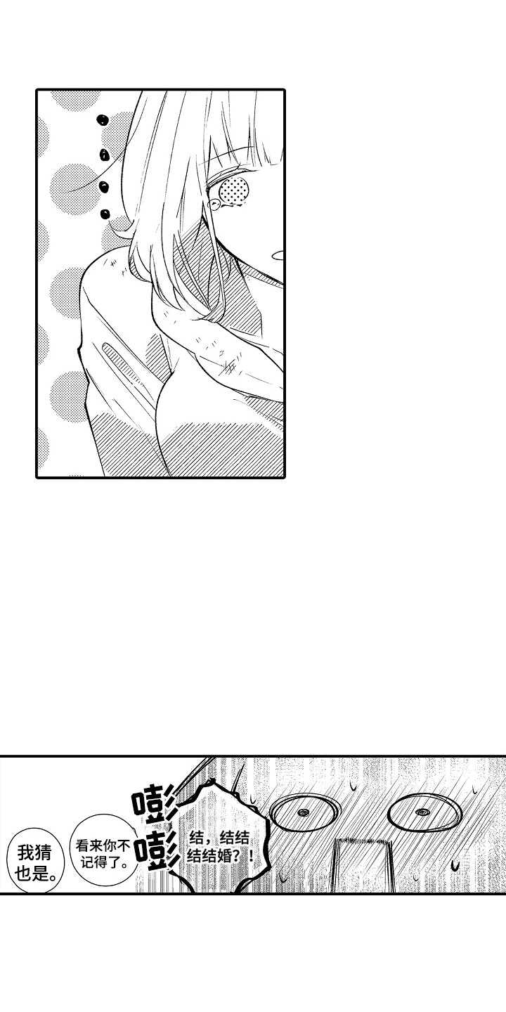 竹马二选一漫画,第9章：二选一1图