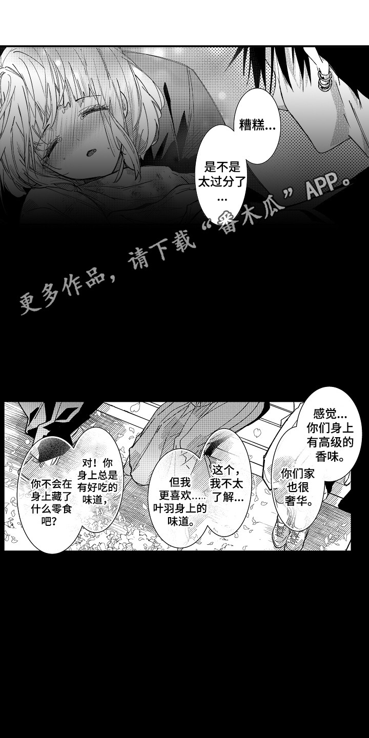 竹马二选一漫画,第4章：梦境1图