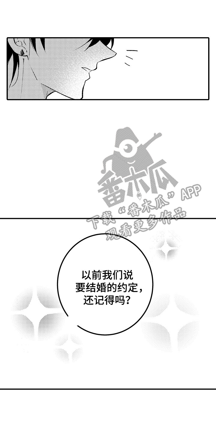 竹马二选一漫画,第9章：二选一5图