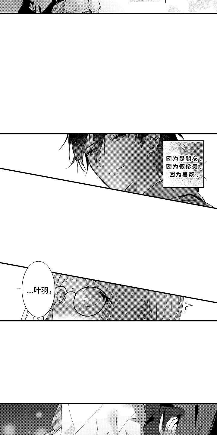 竹马二选一漫画,第12章：喜欢1图