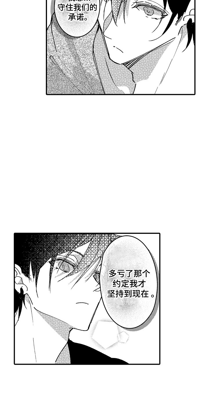 竹马二选一漫画,第5章：一起生活吧3图