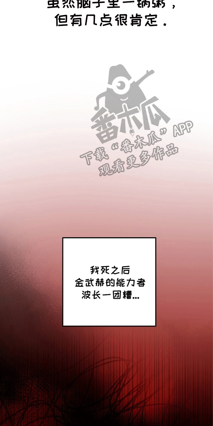 重生在五年之后漫画,第10章：同名同姓3图