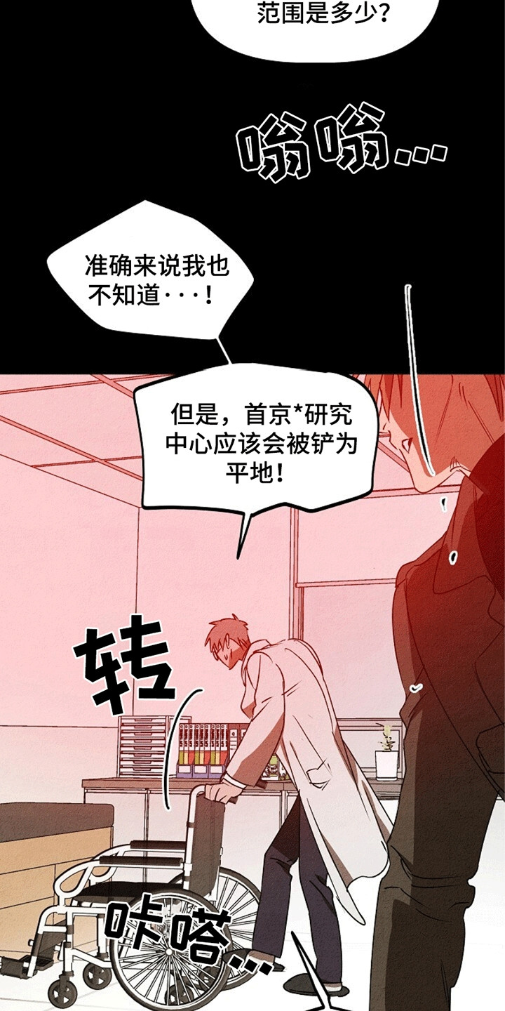 重生在五年之后漫画,第23章：危机3图