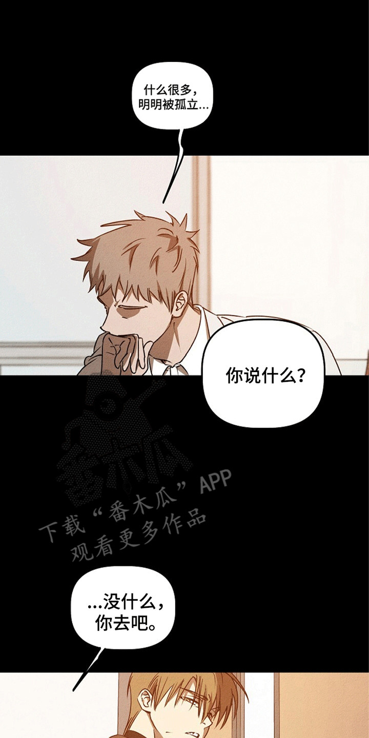 重生在五年之后漫画,第23章：危机4图