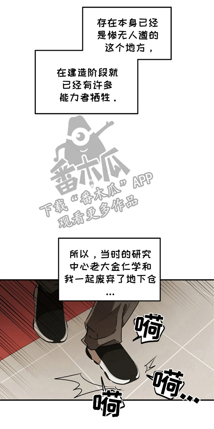 重生在五年之后漫画,第17章：失控4图