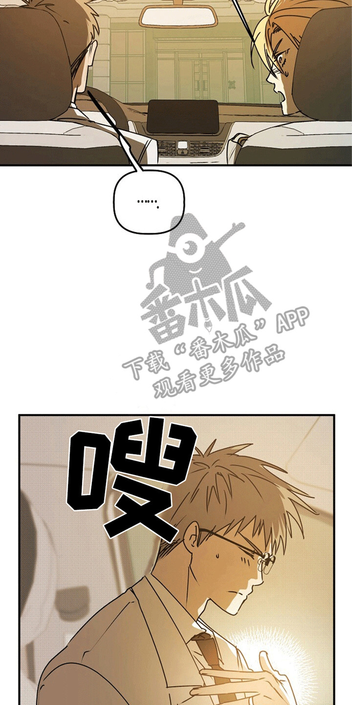 重生在五年之后漫画,第15章：忽悠5图