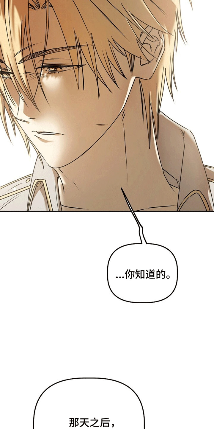 重生在五年之后漫画,第14章：骗局5图