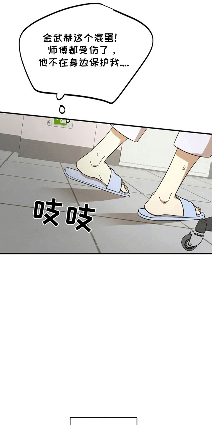 重生在五年之后漫画,第5章：这是哪里4图