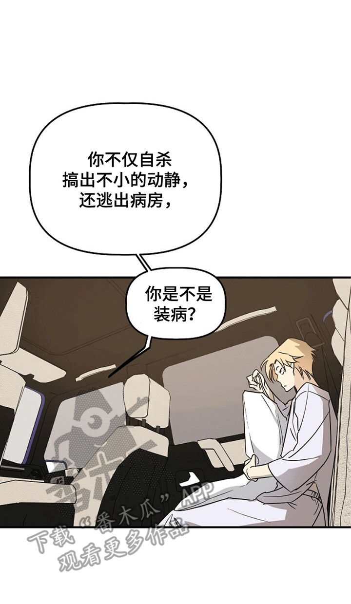 重生在五年之后漫画,第7章：带走2图