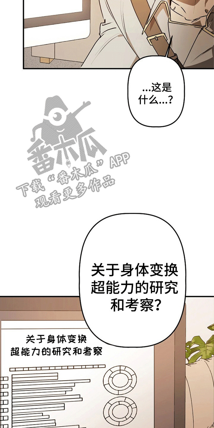 重生在五年之后漫画,第12章：证明3图
