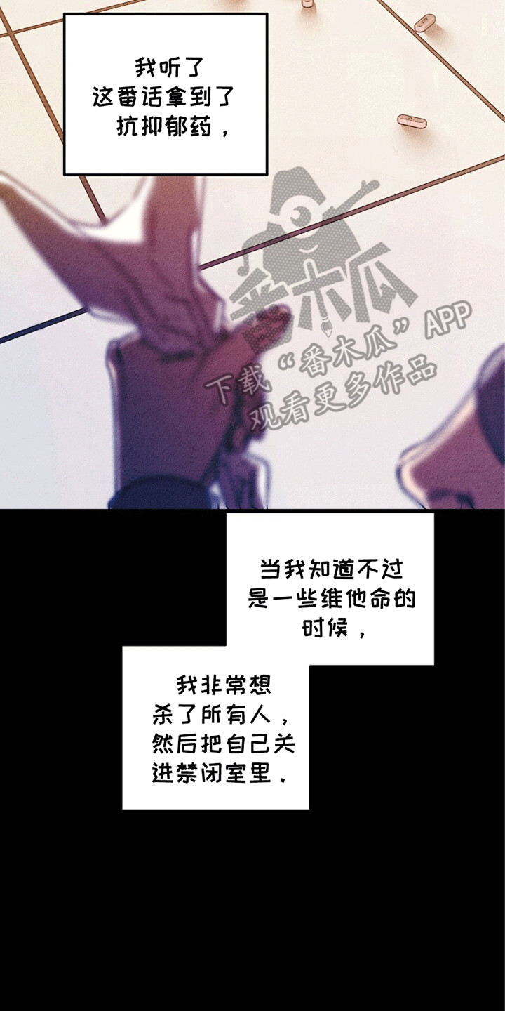 重生在五年之后漫画,第23章：危机3图