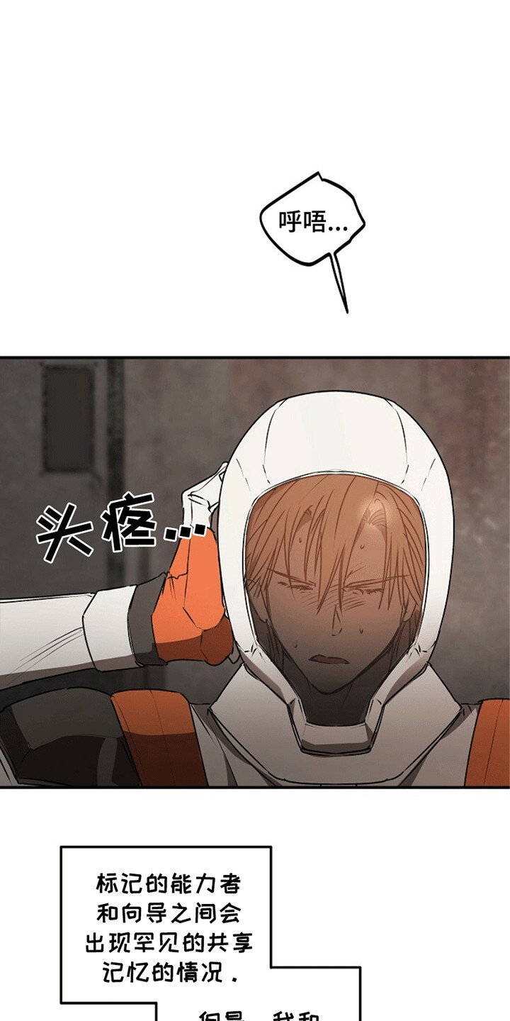 重生在五零年代搞科研的小说漫画,第21章：幻觉5图