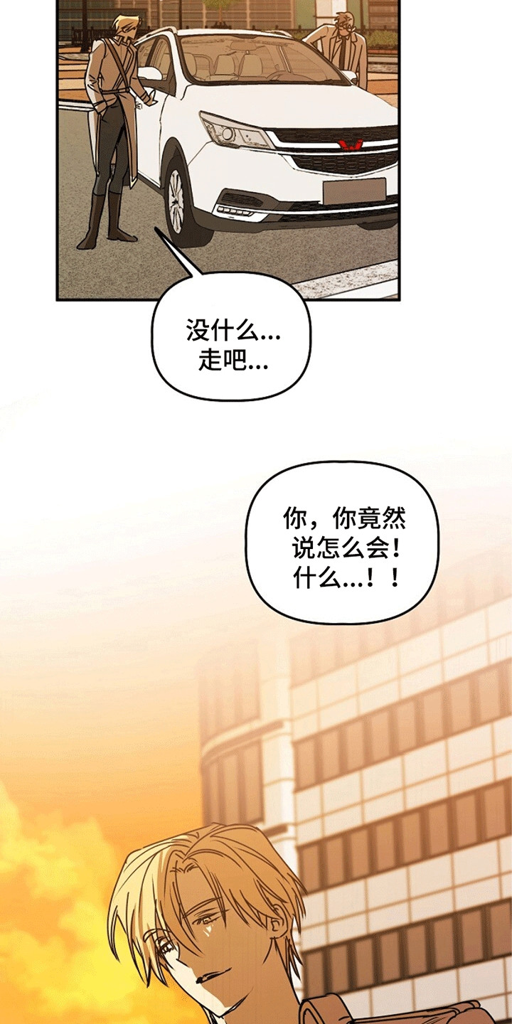 重生在五年之后漫画,第15章：忽悠2图