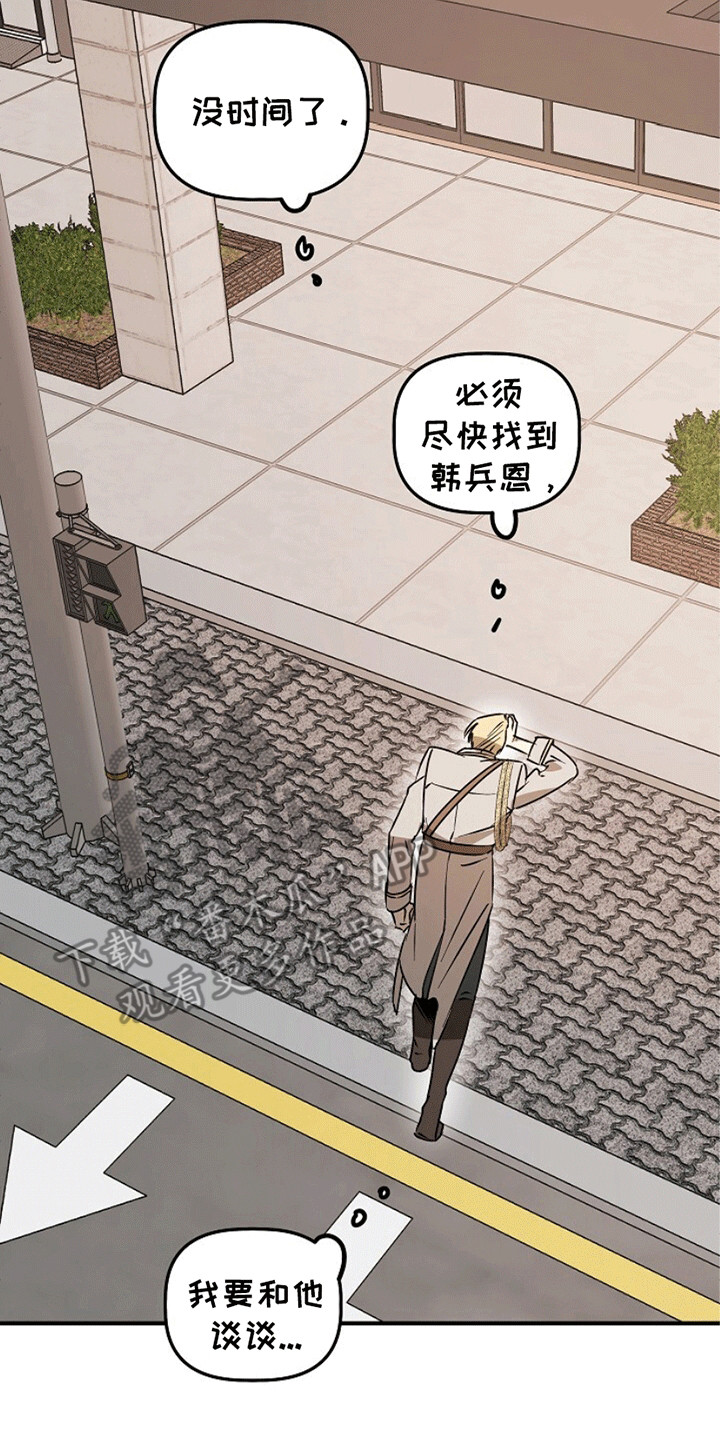 重生在五年之后漫画,第10章：同名同姓5图