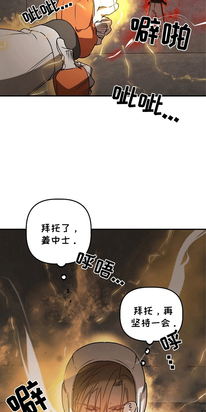 重生在五六十年代小说漫画,第19章：师傅来救你5图