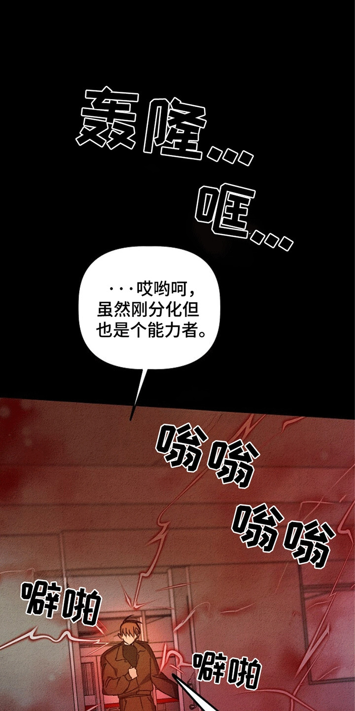重生到五年之后小说漫画,第24章：有始有终3图