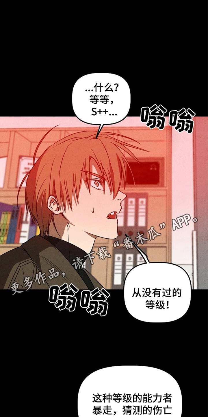 重生在五年之后漫画,第23章：危机2图