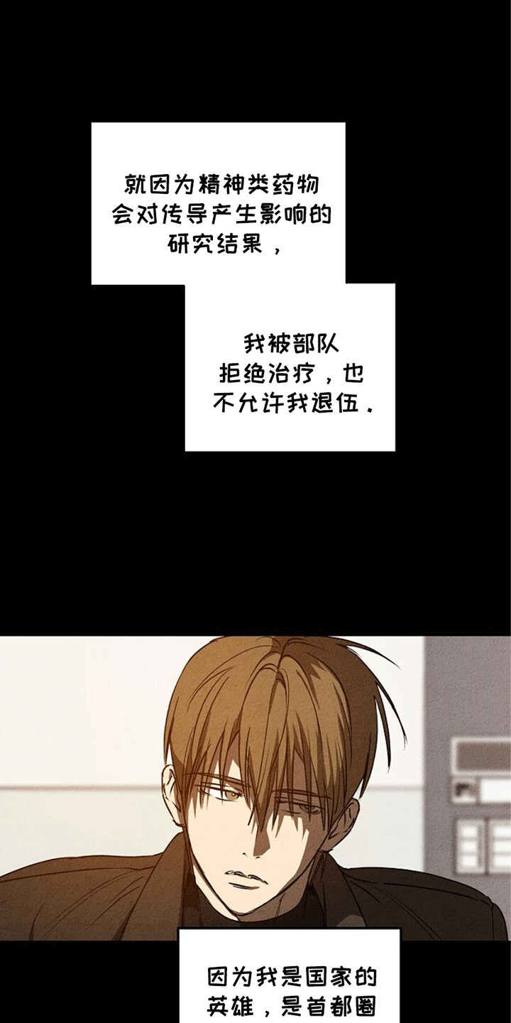 重生在五年之后漫画,第23章：危机4图