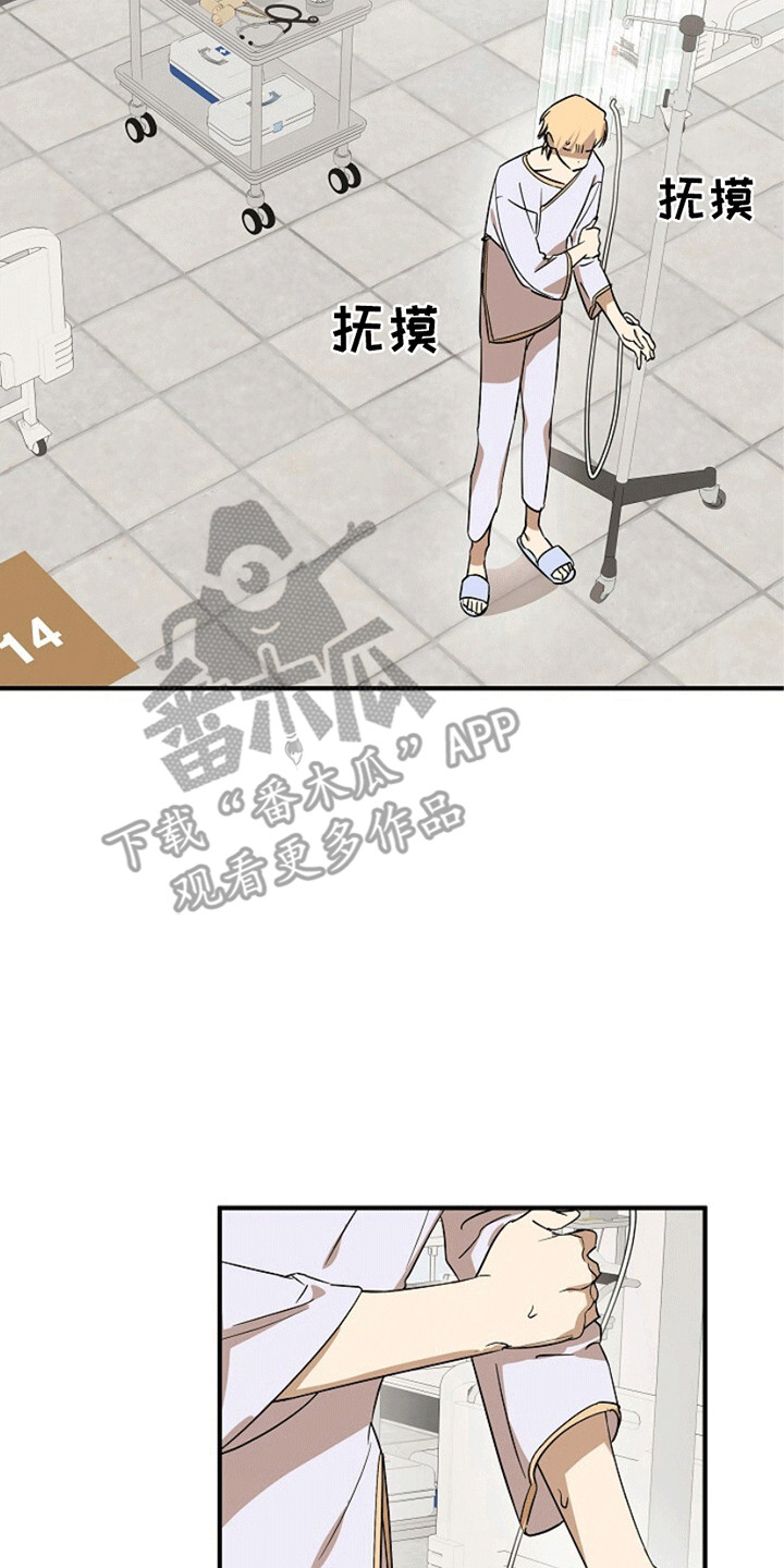 重生在五年之后漫画,第5章：这是哪里2图