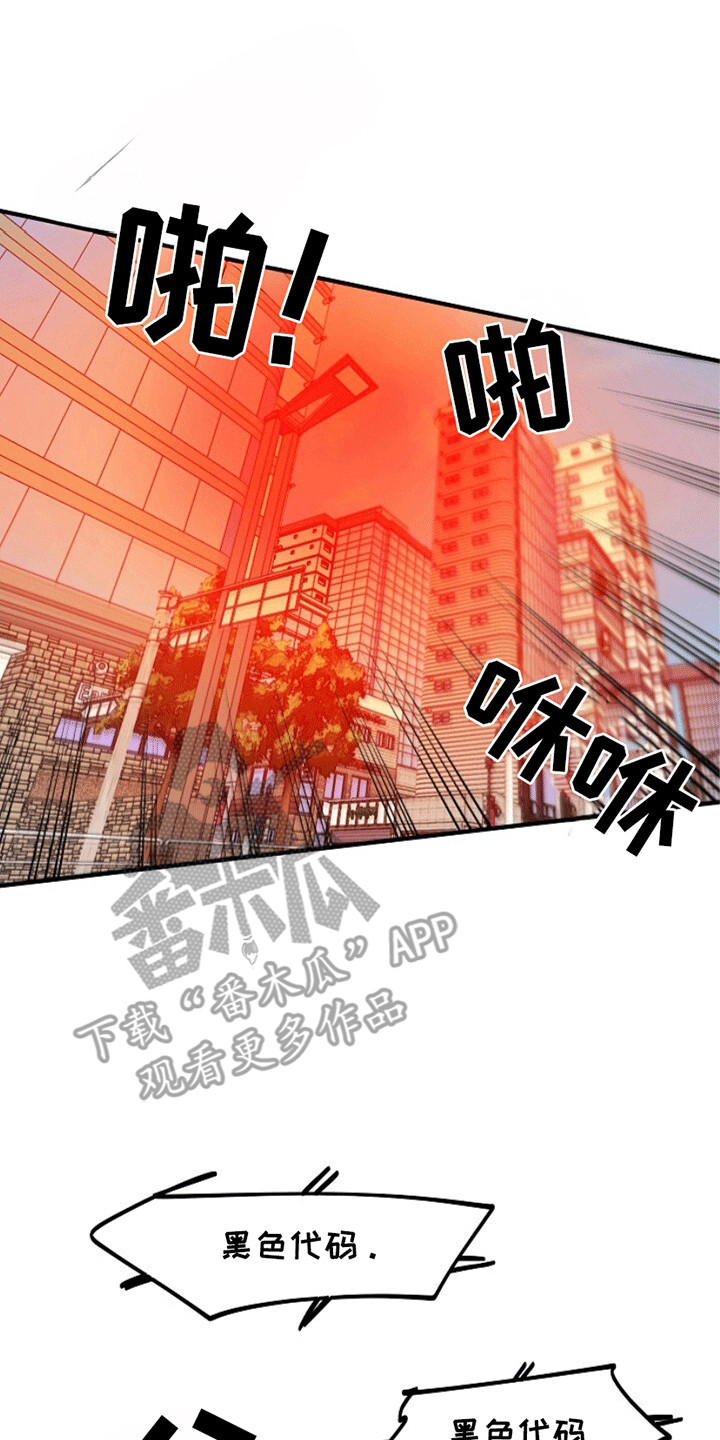 重生在五年之后漫画,第17章：失控5图