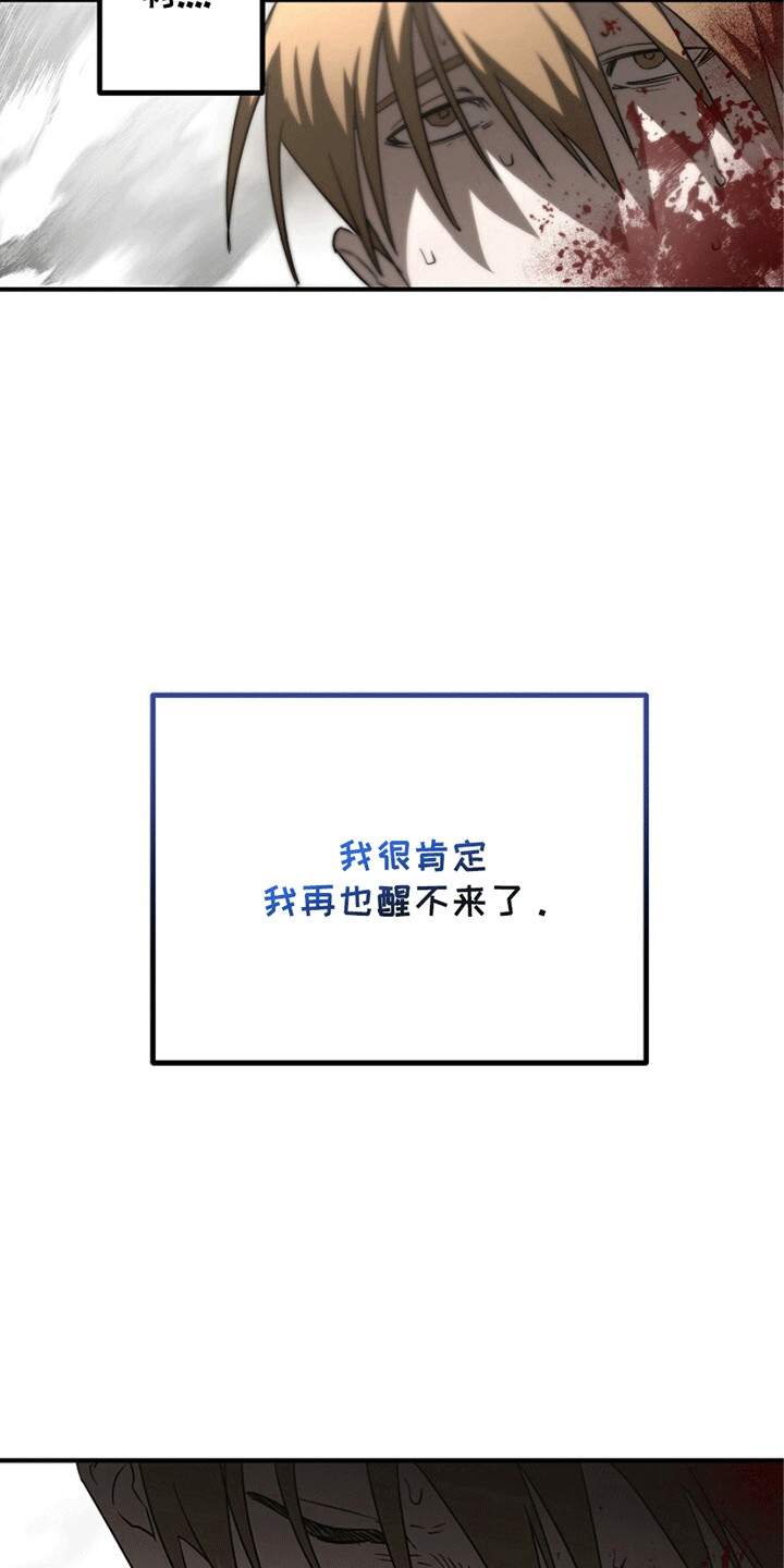 重生在五年之后漫画,第4章：死而复生3图