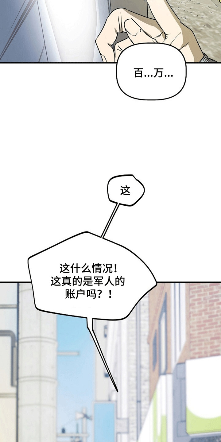 重生在五六十年代小说漫画,第16章：奇怪的账户4图