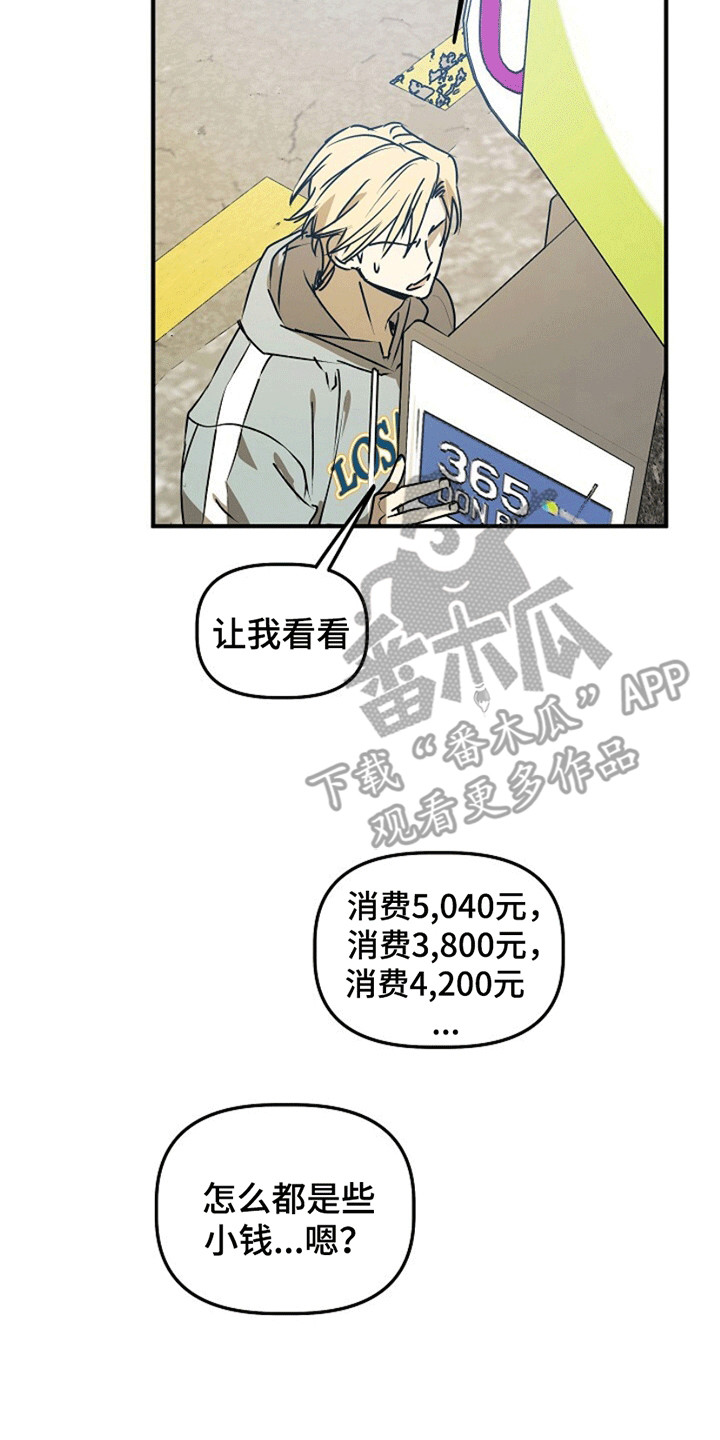 重生在五六十年代小说漫画,第16章：奇怪的账户1图