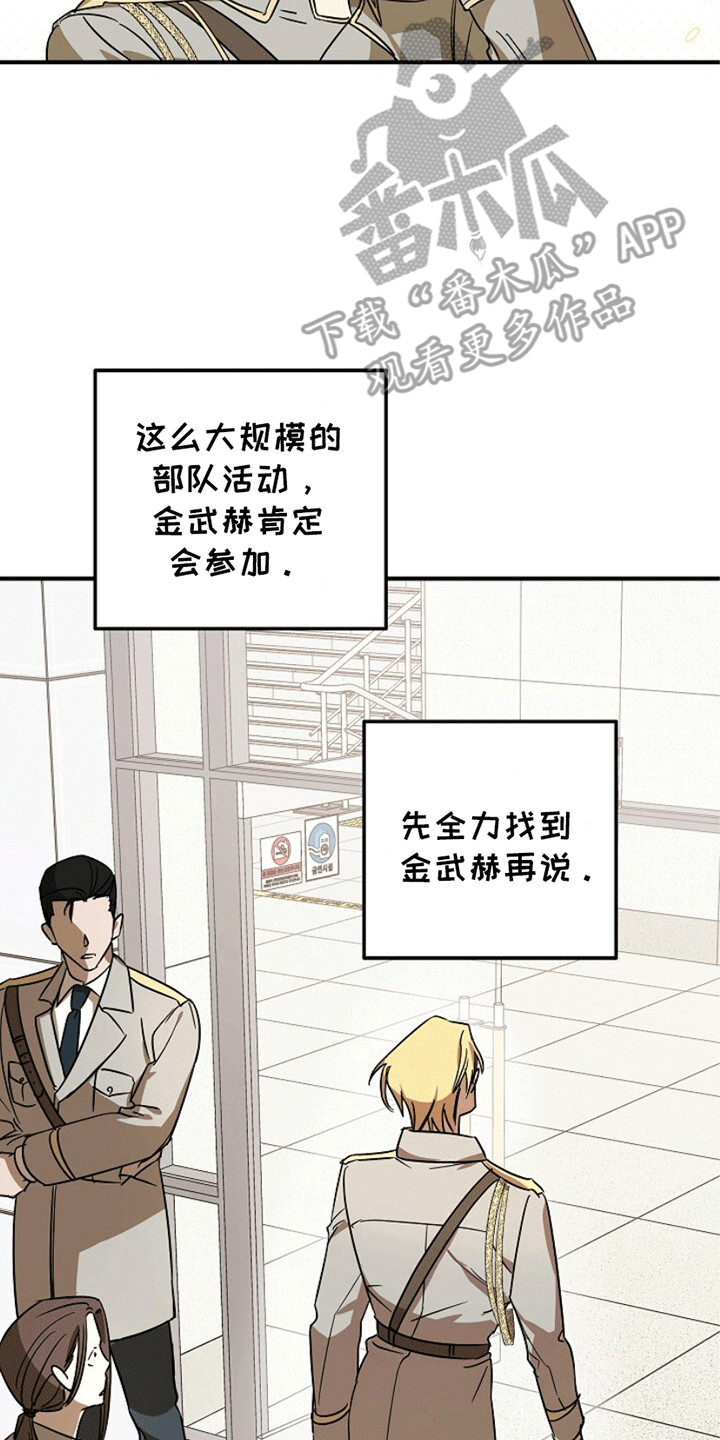 重生在五年之后漫画,第8章：不对劲4图