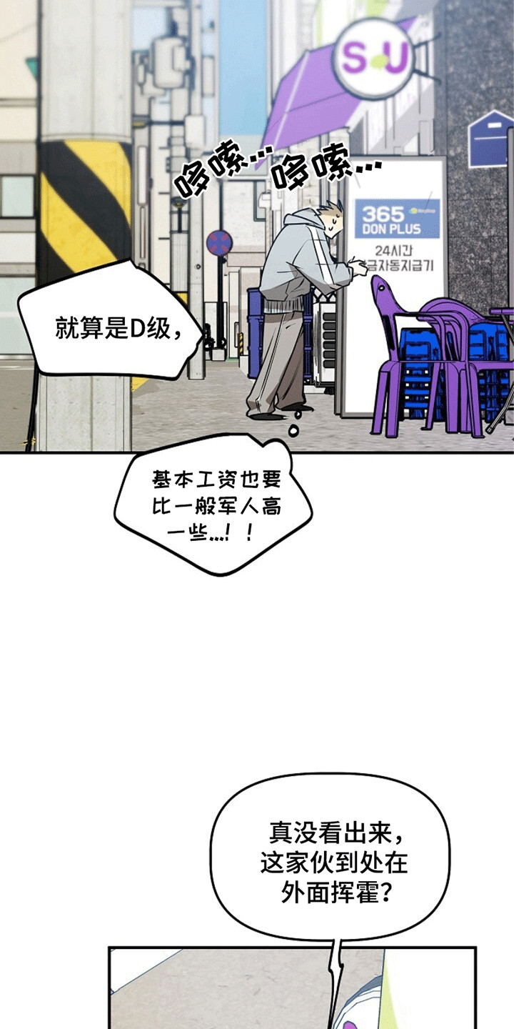 重生在五六十年代小说漫画,第16章：奇怪的账户5图
