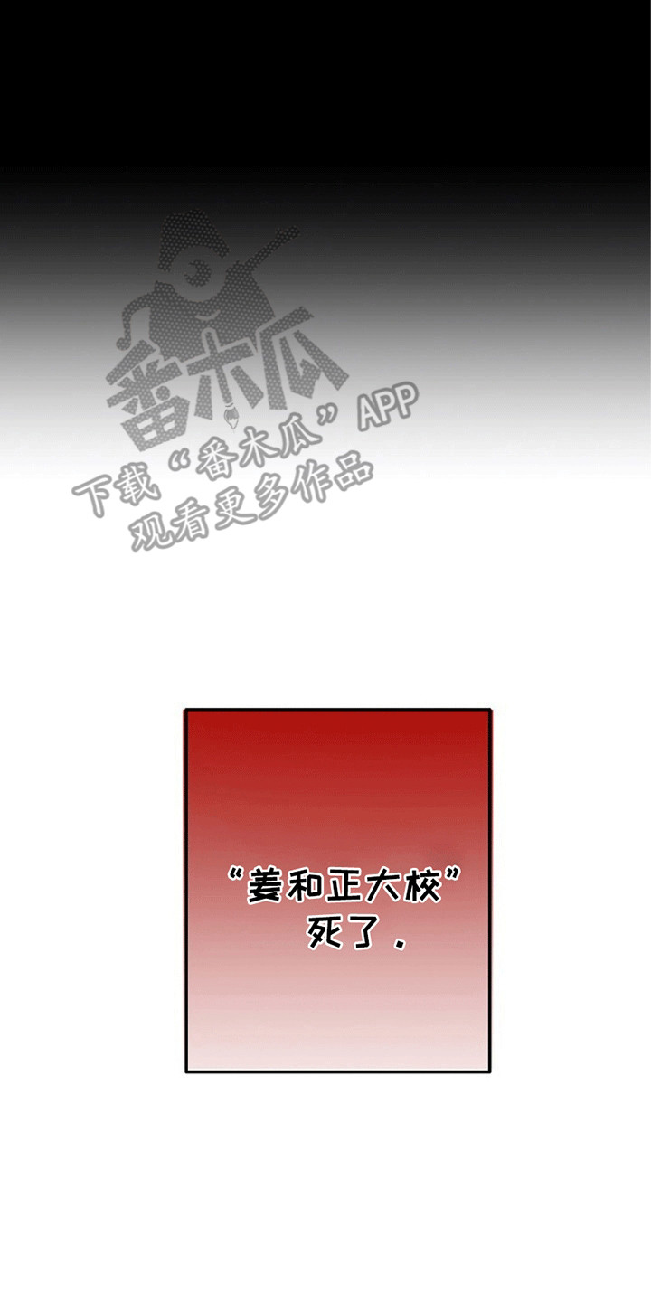 重生在五年之后漫画,第10章：同名同姓2图